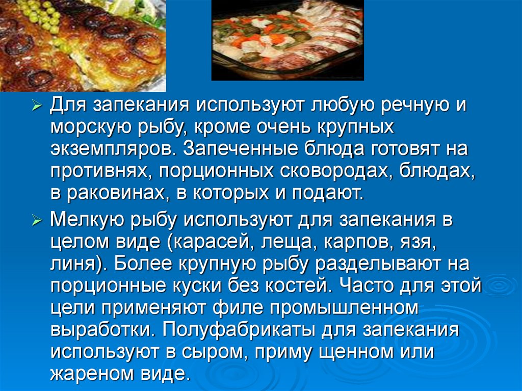 Презентация блюда из рыбы. Презентация на тему рыбные блюда. Рыба и блюда из рыбы презентация. Сообщение на тему рыбные блюда.