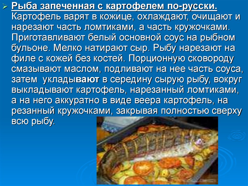 Презентация блюда из рыбы. Презентация на тему рыбные блюда. Приготовление блюд из рыбы презентация. Презентация по рыбам.
