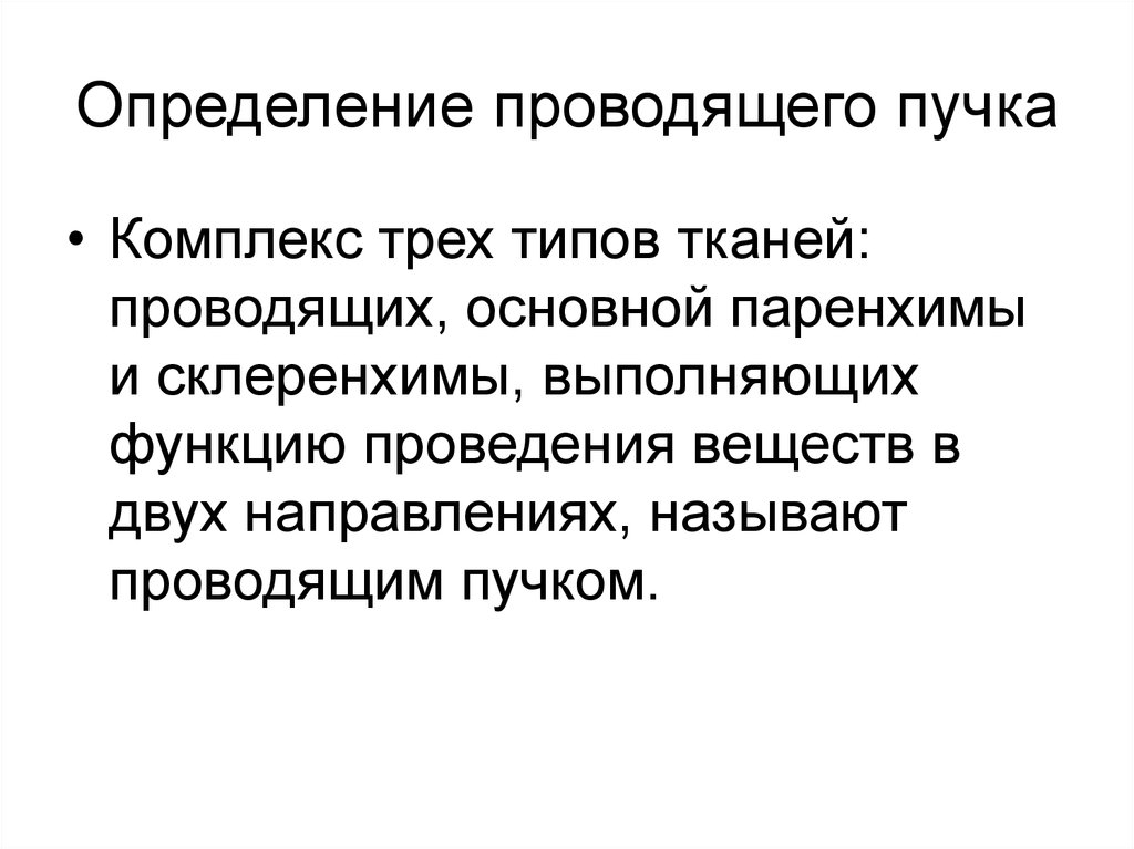 Проведенные установления. Проводят определение. Как проводится определение. Определение Проводящая часть.