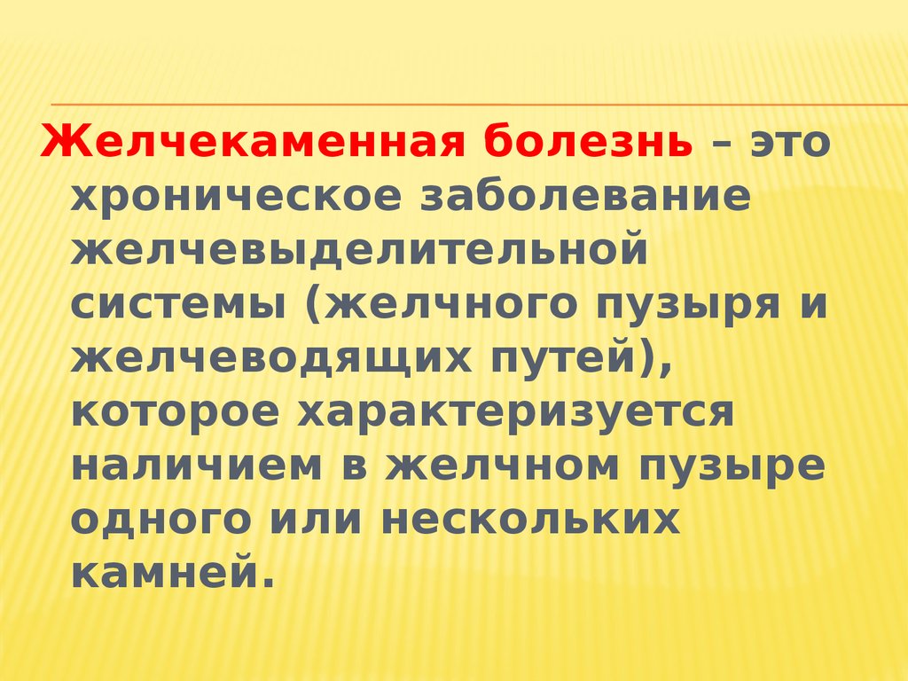 План сестринского ухода при желчекаменной болезни