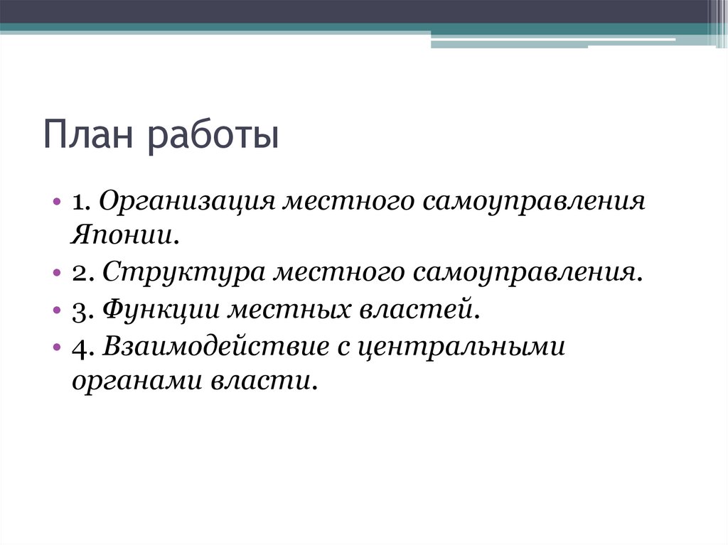 Местное самоуправление в японии презентация