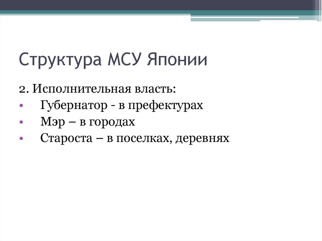 Местное самоуправление в японии презентация