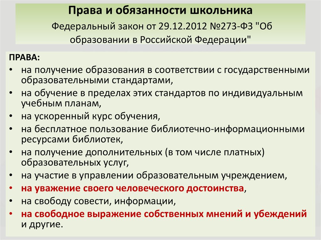 Федеральная обязанность. Обязанности ученика по закону. Обязанности учащихся школы по закону об образовании. Закон об образовании обязанности ученика. Права и обязанности школьников по закону об образовании.