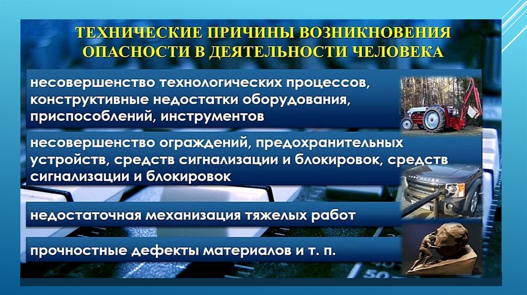 Технологические факторы опасности. Антропогенные опасности. Антропогенные и антропогенно-техногенные опасности. Техносферные опасности. Антропогенные опасности примеры.