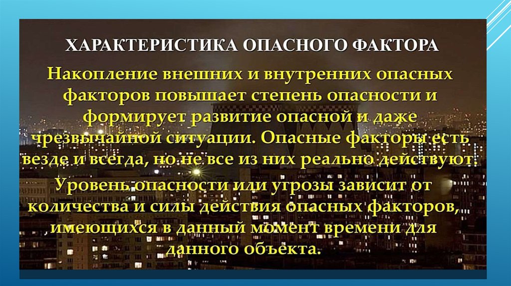 Опасные факторы нефти. Антропогенные и антропогенно-техногенные опасности.