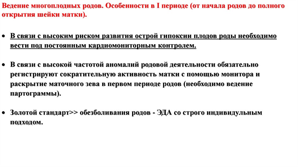 Особенности родов. Особенности течения многоплодной беременности. Особенности ведения многоплодной беременности. Ведение многоплодной беременности протокол. Ведение родов при многоплодной беременности.