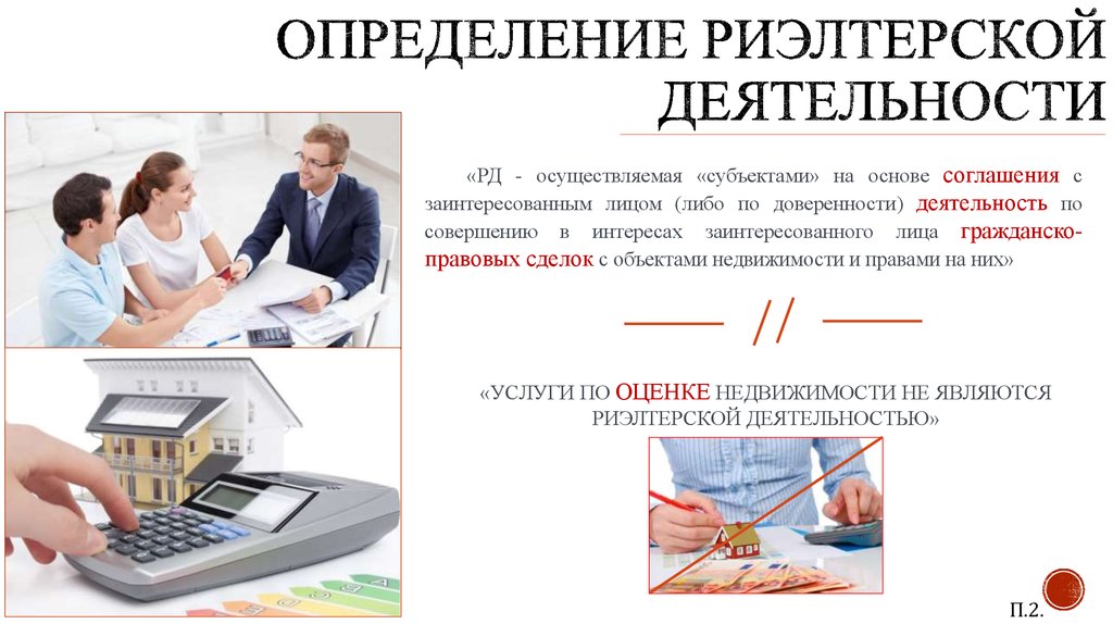 Они осуществляют свою деятельность а. Деятельность правоохранительных органов. Какие документов о риэлтерской деятельности. Анализ проблемной ситуации. Они осуществляют свою деятельность а.