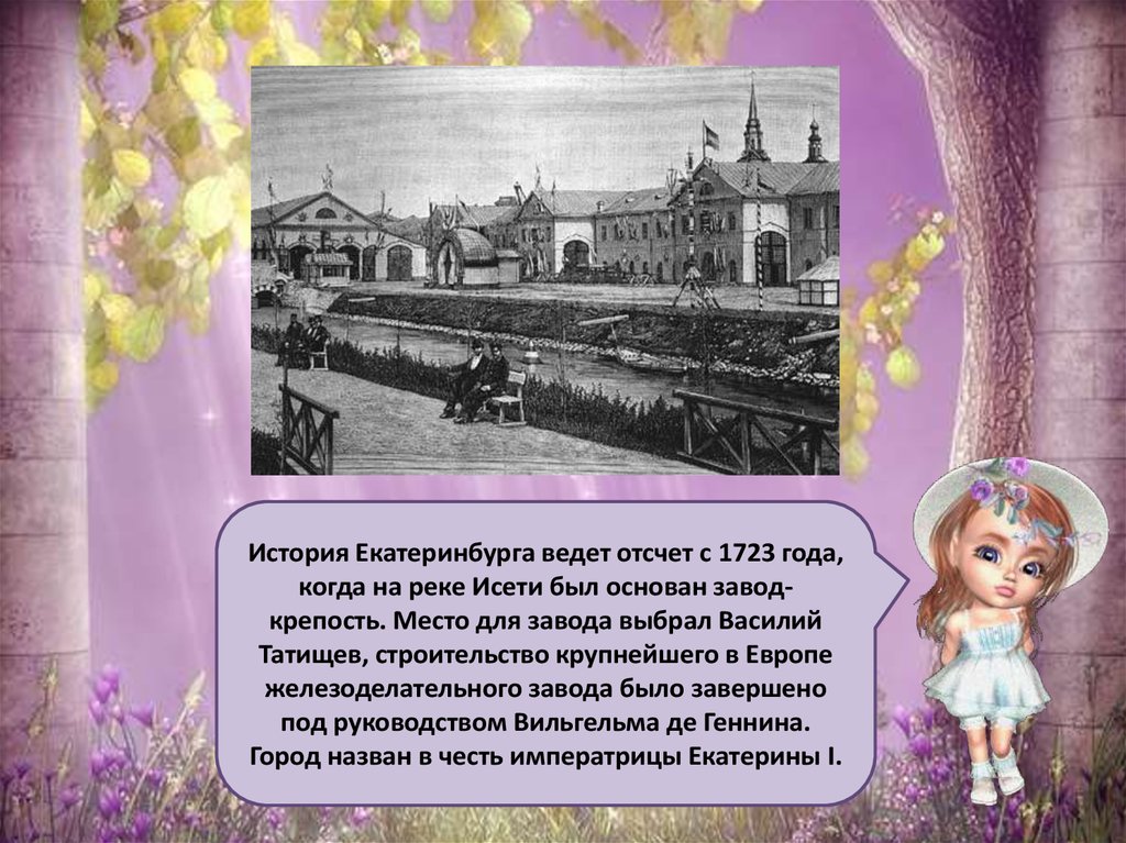 Рождение города на исети 1723. Завод крепость Екатеринбург 1723. Завод-крепость на реке Исети в 1723 году. Екатеринбург презентация. Екатеринбург 1723 год.