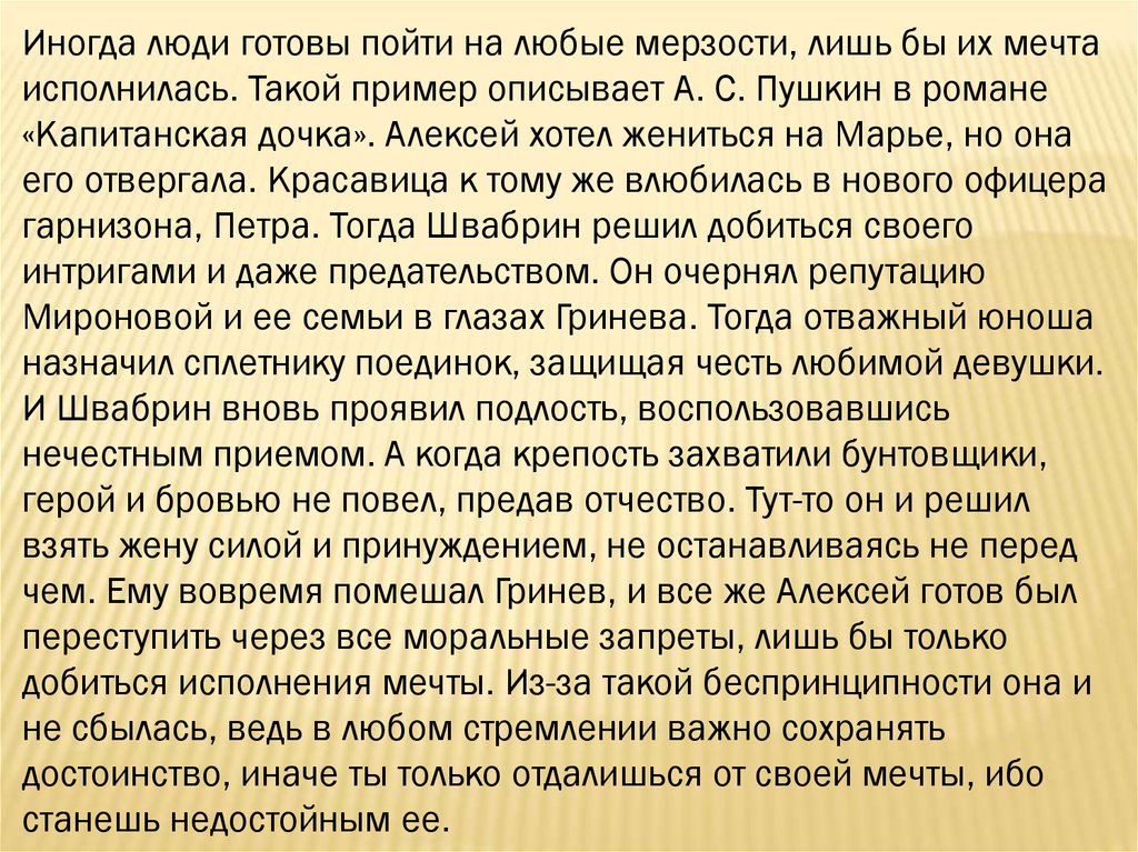 Нужна ли человеку мечта сочинение 7 класс. Что такое мечта сочинение. Сочинение на тему мечта. Сочинение о мечтах человека. Сочинение на тему моя мечта.