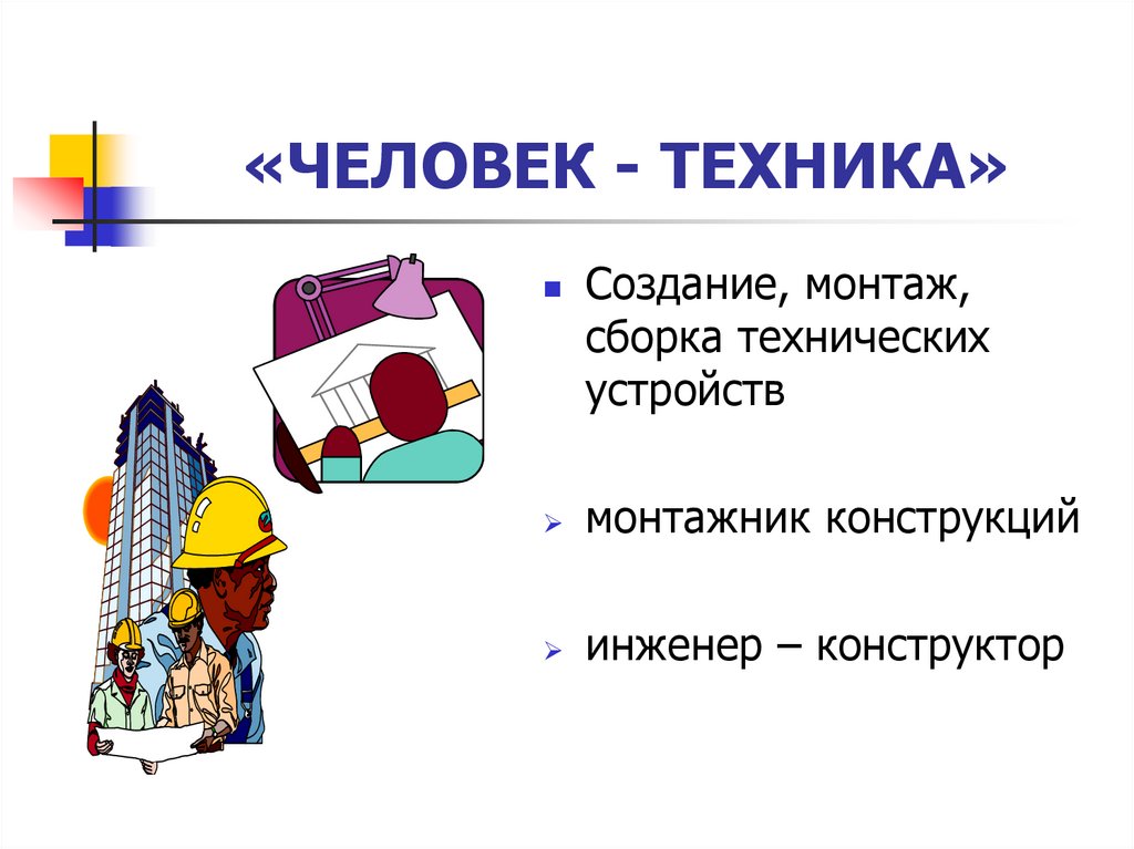 Картинка человек техника