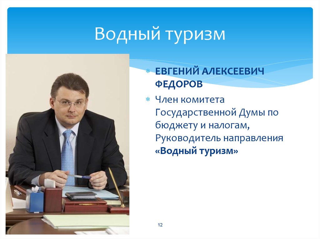 Алексеевич федоров. Комитет ГД по бюджету и налогам. Руководитель направления. Евгений Алексеевич Преображенский. Фёдоров Алексей Алексеевич.