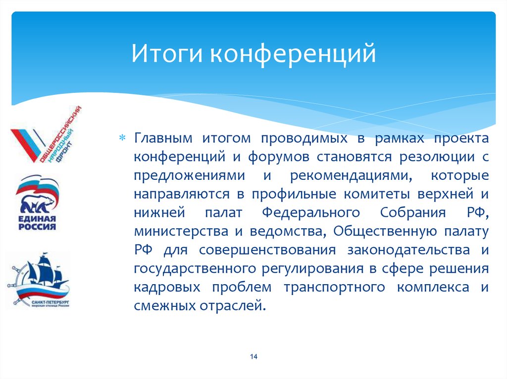 Итоги конференции в швейцарии