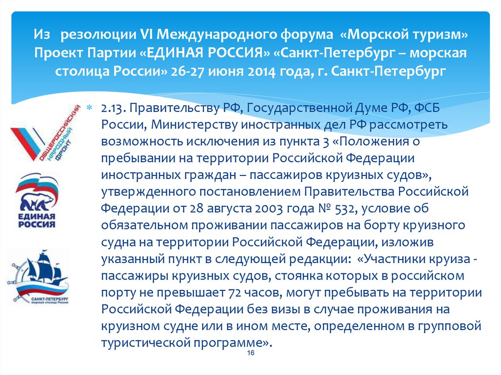 Санкт петербург морская столица россии презентация