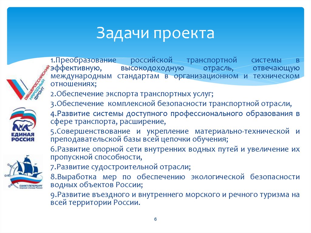 Что такое региональный партийный проект. Задачи проекта партии. Цели и задачи партийного проекта. Реализация партийных проектов. Реализация партии Единая Россия.