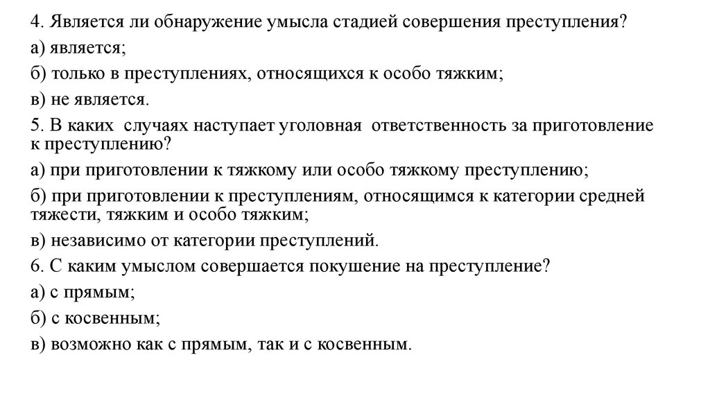 Оконченное и неоконченное преступление презентация