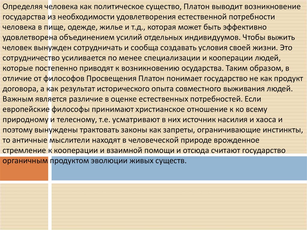 Человек существо политическое. Человек существо политическое утверждал.