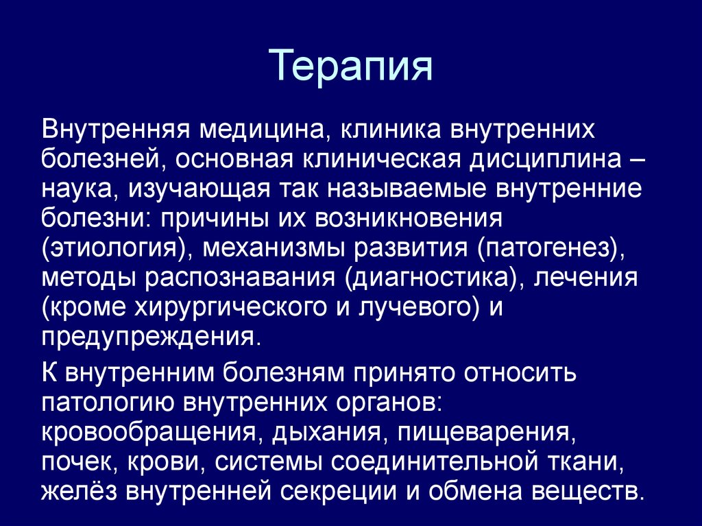 Социальная терапия презентация