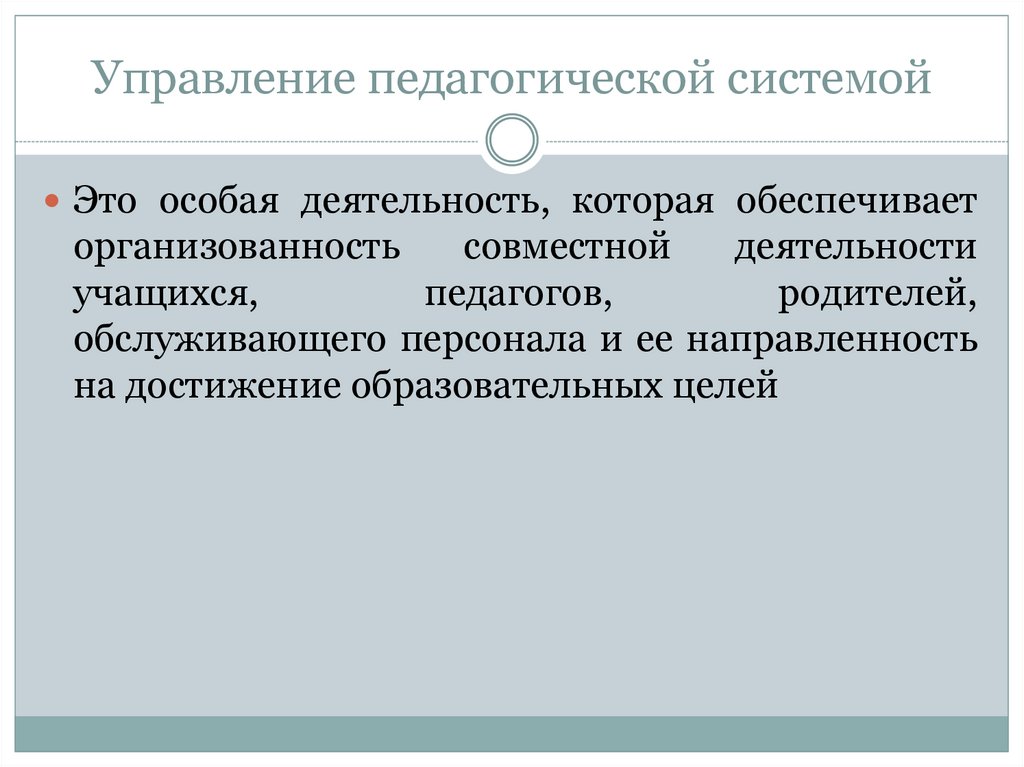 Условия функционирования педагогической системы