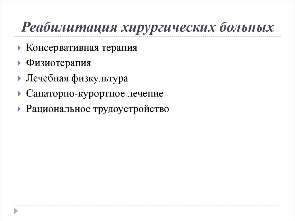 Реабилитация стоматологических больных презентация