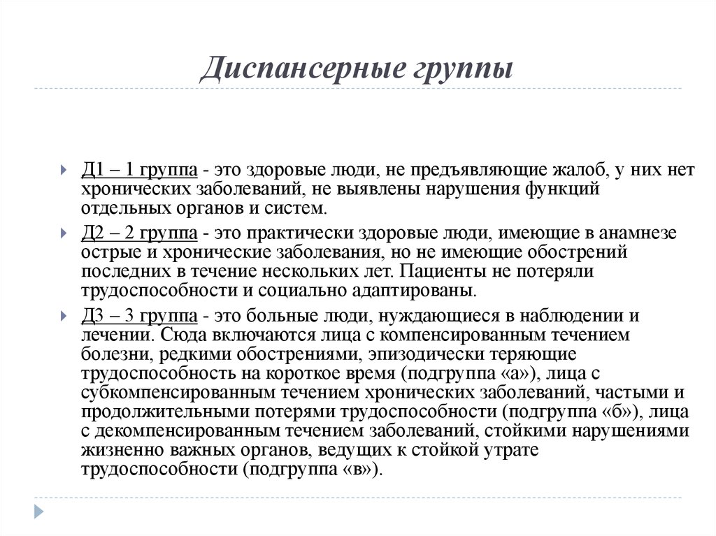 Диспансерные группы. Амбулаторная хирургия презентация. Амбулаторная хирургия заболевания. Амбулаторная хирургия доклад. Диспансерные группы хирургических больных.