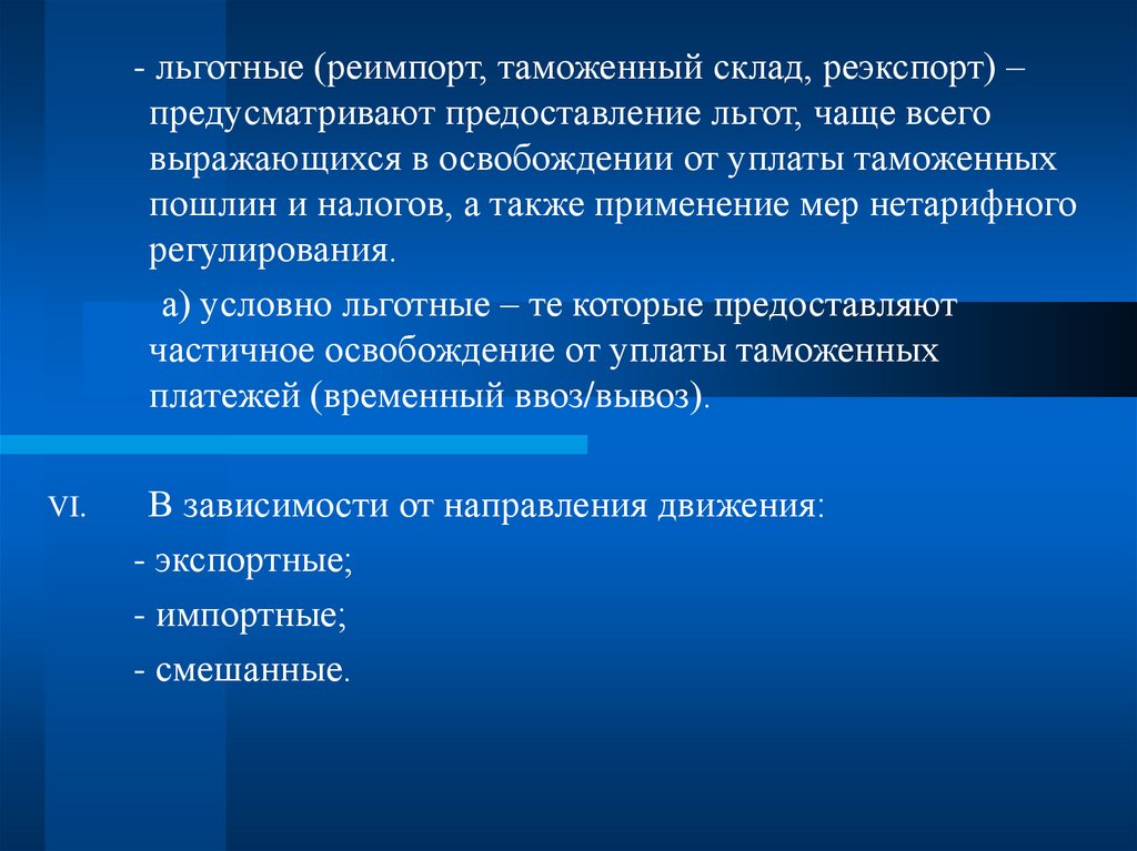 Реэкспорт таможенная. Таможенный реимпорт и реэкспорт. Таможенный режим-реимпорт. Реимпорт порядок применения. Задачи на реимпорт таможенные платежи.