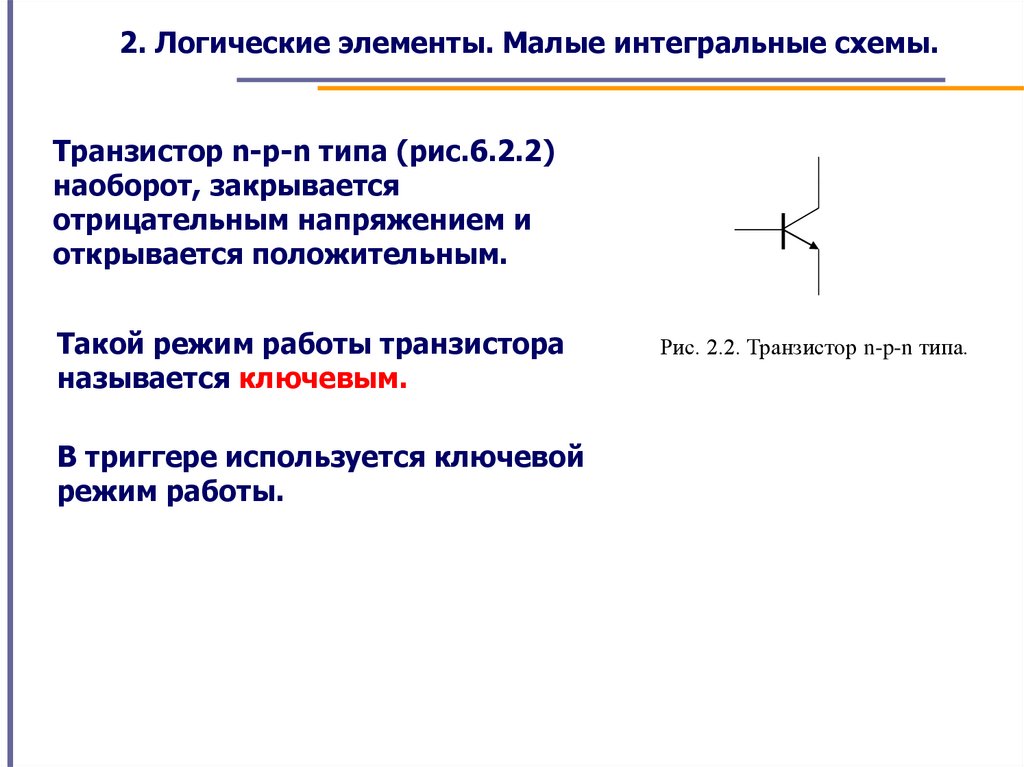 Элементы интегральных схем