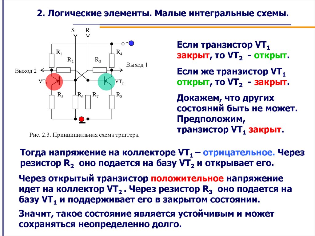 Схема статического триггера на транзисторах