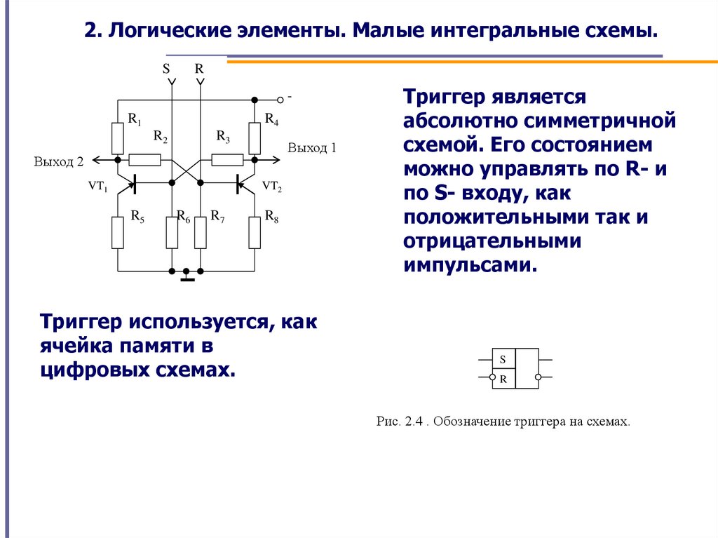 Электронные схемы представляют собой. Логическая схема триггера. Логический инвертор на транзисторе схема. Логические элементы и логические схемы. Электронные логические схемы.