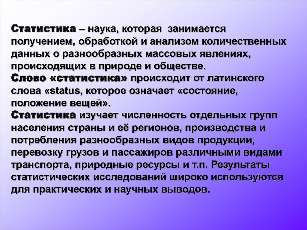 Обработка и анализ данных. Статистика это наука. Статистика наука которая занимается. Статистика как наука возникла. Статистика наука которая занимается изучением.