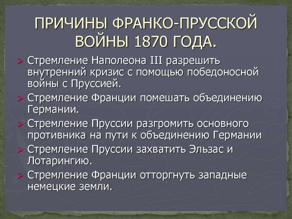 Франко прусская война контурная карта