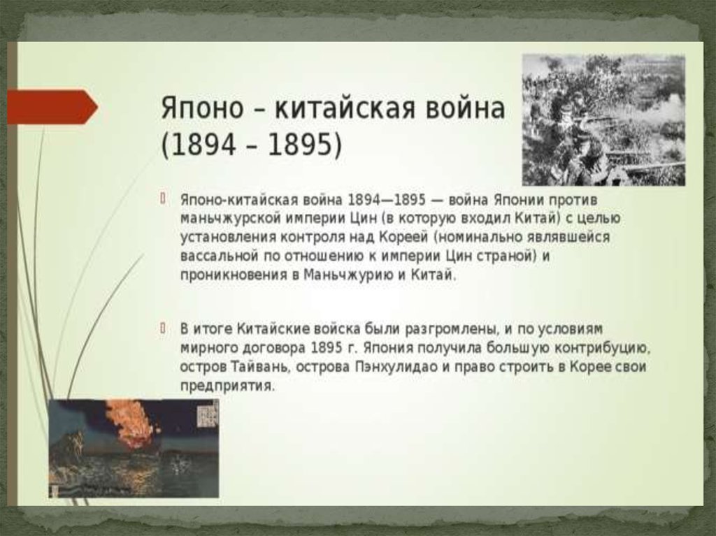 Событие 19. Японо-китайская война 1894-1895 ход войны. Китайско-японская война 1894-1895 итоги. Итоги японо китайской войны 1894. Японо-китайская война 1894-1895 таблица.