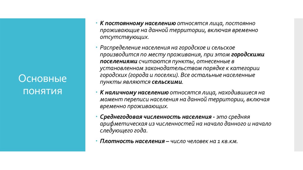 Постоянно проживающий в стране. К постоянному населению относятся. К постоянному населению относятся лица. Демографический аспект трудовых ресурсов. К наличному населению относят лица.