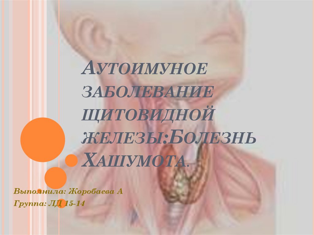 Заболевание желез воспаление. Воспаление щитовидной железы. Щитовидная железа болезни заболевания.
