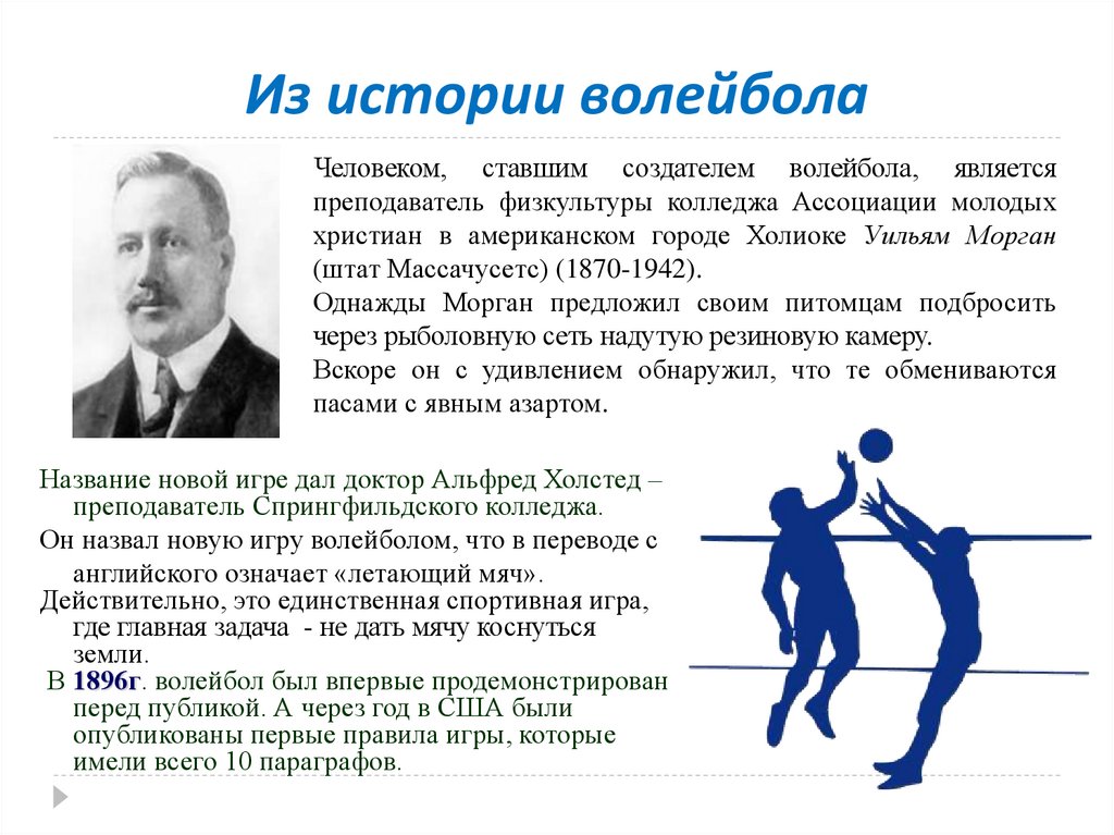 Краткие правила игры в волейбол. Правила игры правила игры в волейболе. Регламент игры в волейбол. Правило волейбол правила игры. Краткое содержание игры в волейбол.