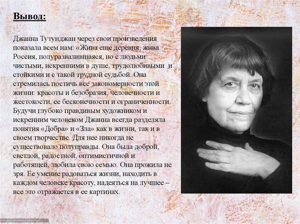 Джанна джанная. Джанна Таджатовна Тутунджан. Джанна Таджатовна Тутунджан биография. Джанна Тутунджан картины. Тутунджан Вологда.