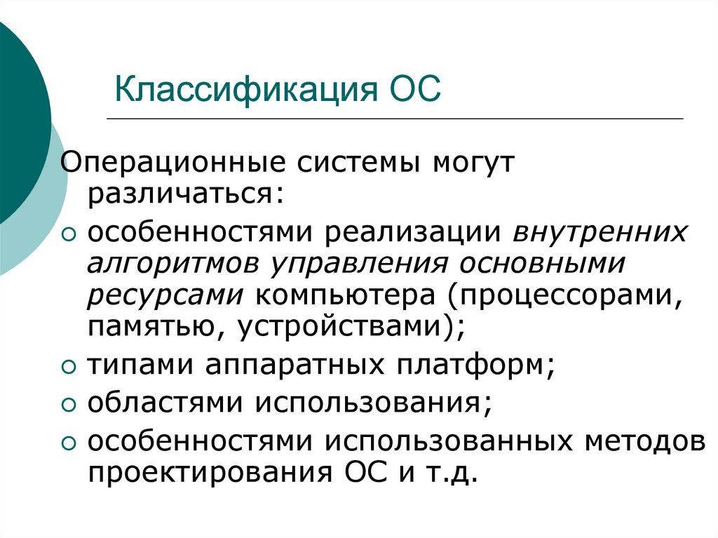 Классификация ос презентация