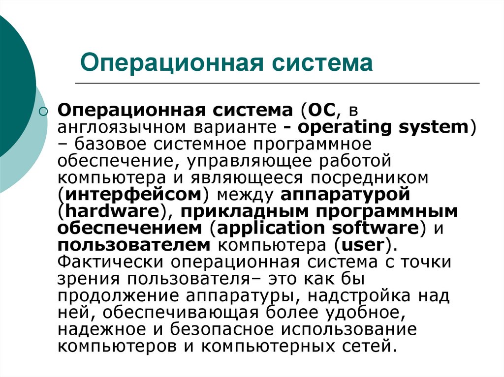 Стабильная ос. Функции операционных систем.