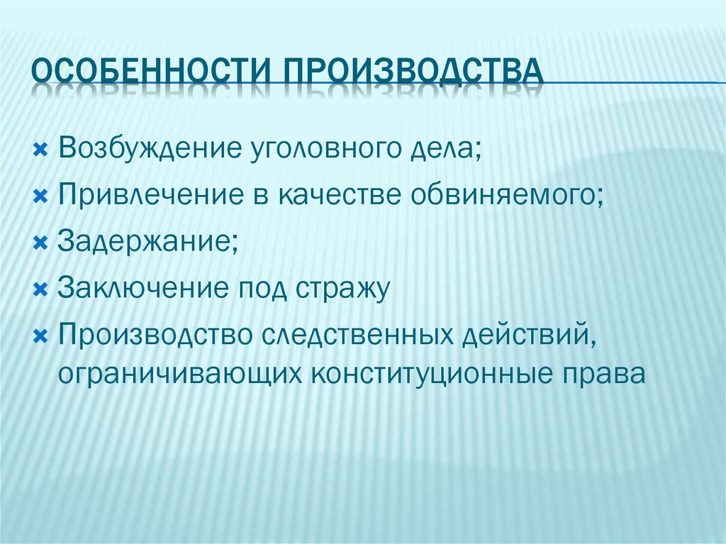 Особенности производства по уголовным делам в отношении отдельных категорий лиц презентация