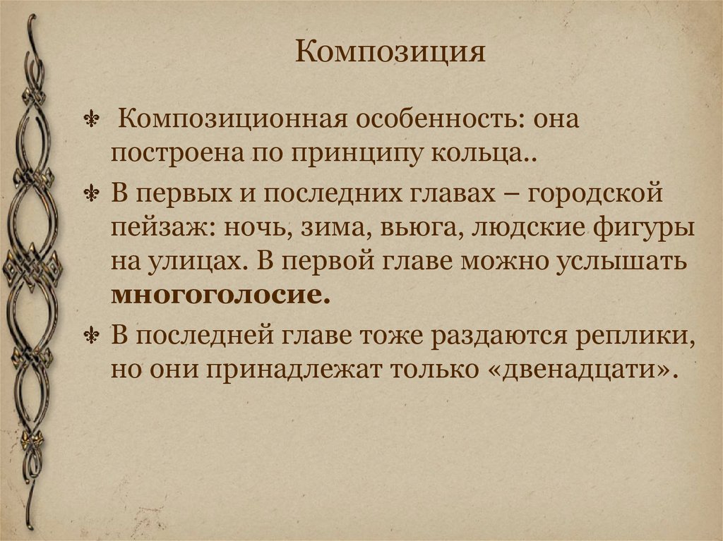 Поэма сибирь. Аллюзии поэмы 12.