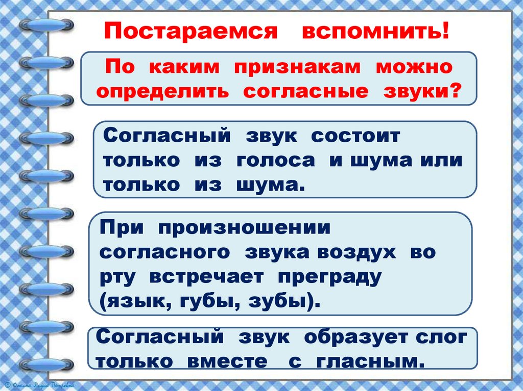 Повторение звуки и буквы 2 класс школа россии технологическая карта