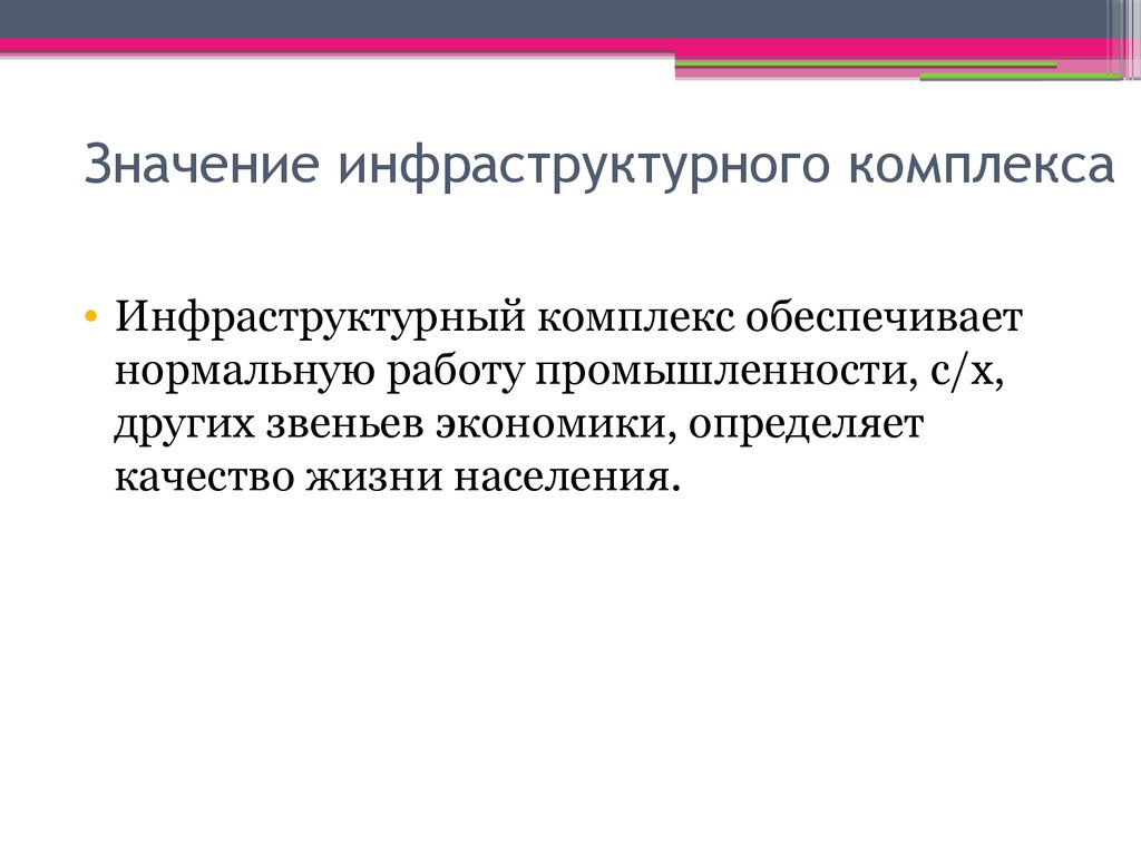 Инфраструктурный комплекс презентация 9 класс география