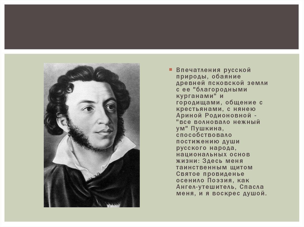 Александр сергеевич пушкин презентация на английском языке