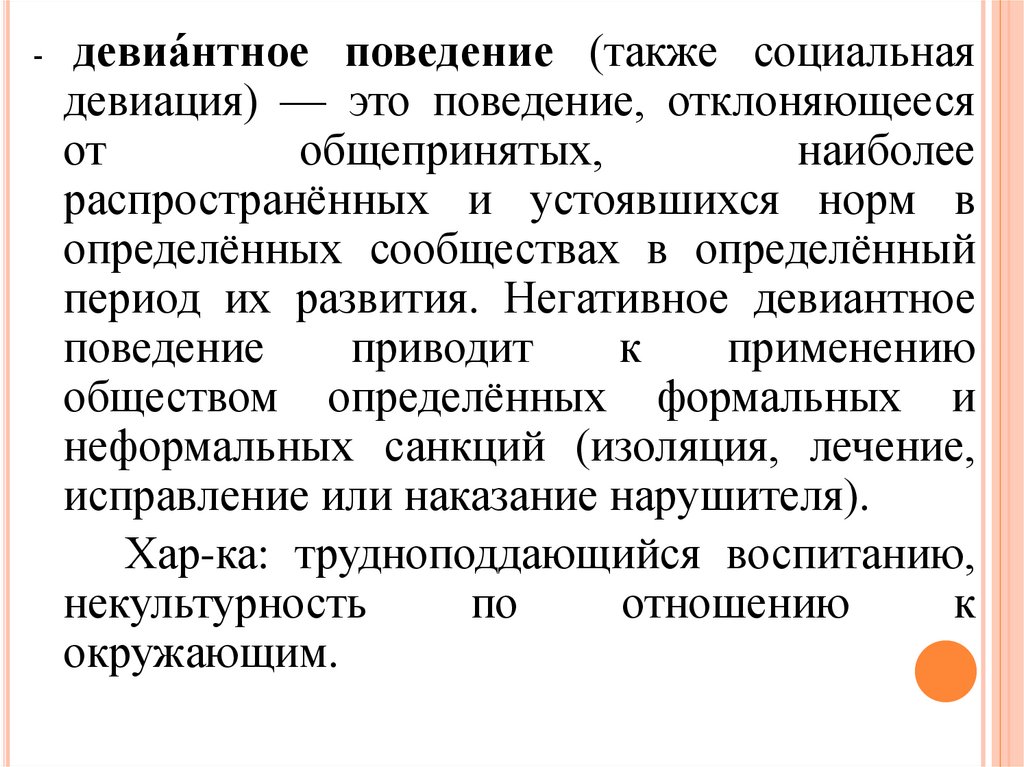 Мотивированное поведение как характеристика личности презентация