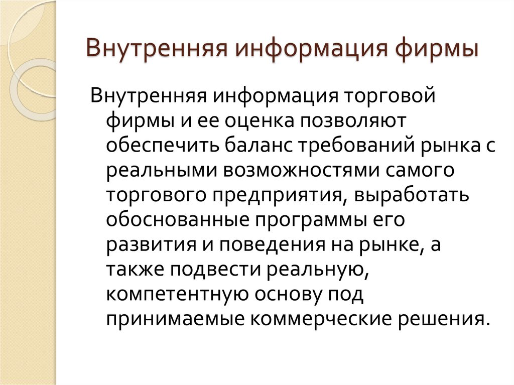 Предоставление информации о предприятии. Функции ОИБ. Основные методы ОИБ. Геласина фирма информация-это.