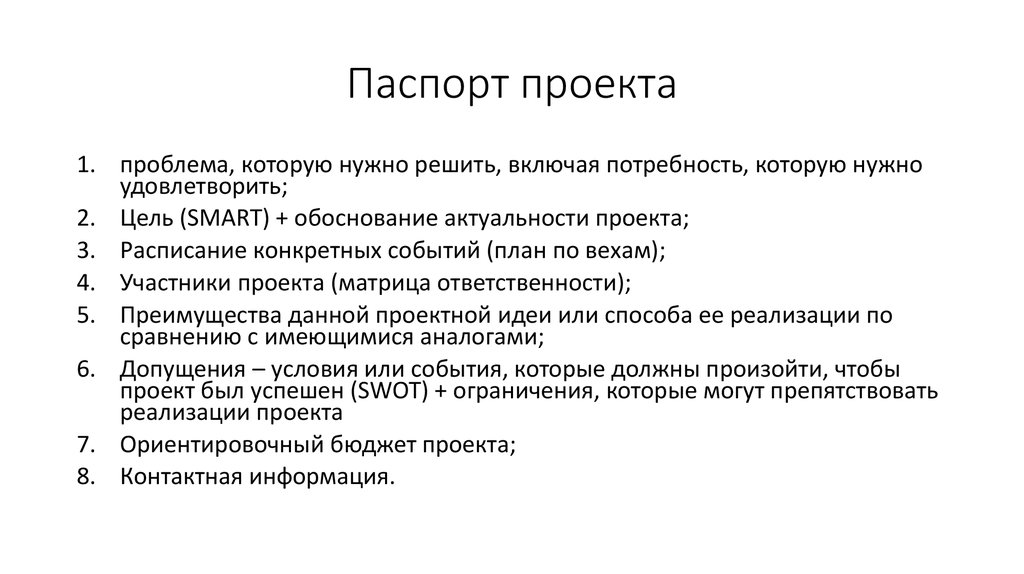 Что значит учебная дисциплина в паспорте проекта