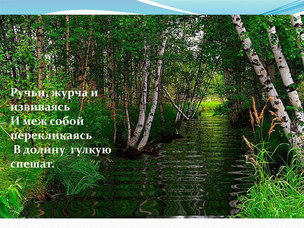 Линия как средство выражения характер линий 2 класс школа россии презентация