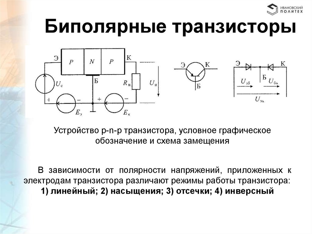 Выводы биполярного транзистора правильно обозначены на рисунке