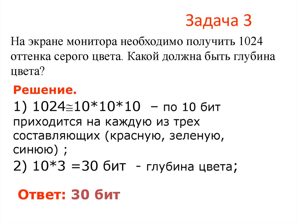 3 5 которого равны 24. Задачи на глубину цвета. Глубина цвета монитора. Расписание задач. Экран задач.