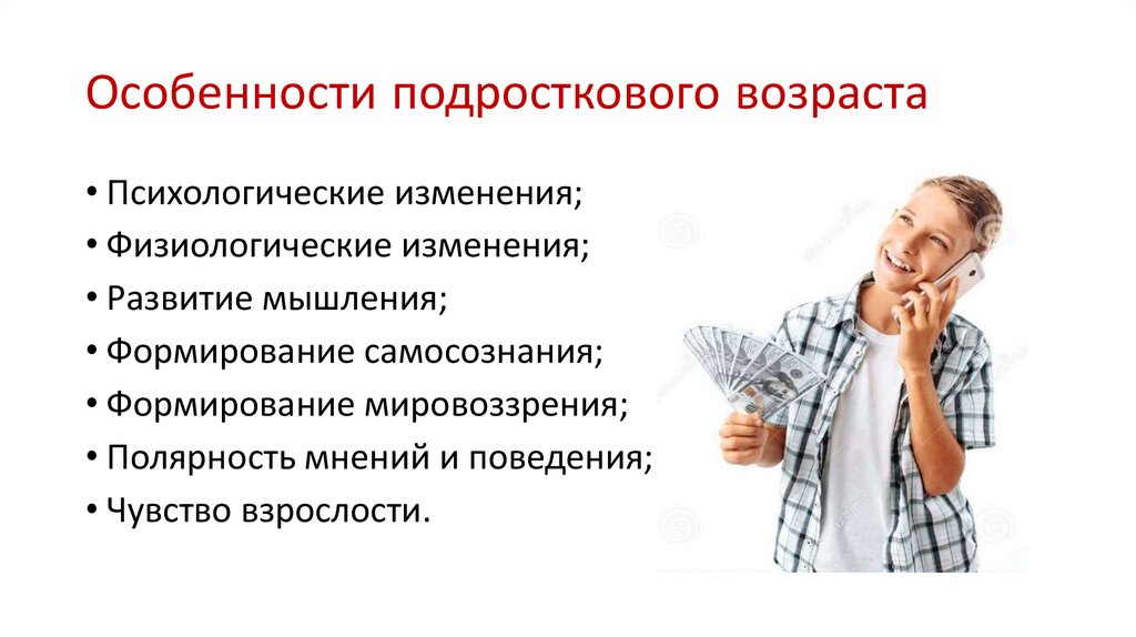 Подростковый возраст кратко. Основные черты подросткового возраста. Характерные черты подросткового возраста. Характеристика подросткового возраста. Основные проявления подросткового возраста.