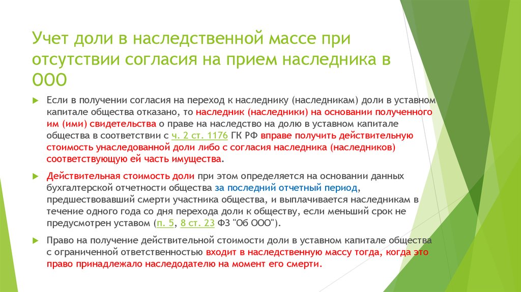 Составление образцов формул сделок а также действия по реализации наследственных прав